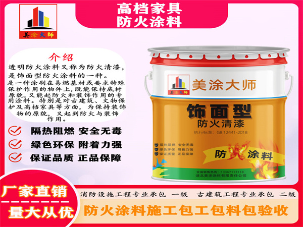 晋宁高档家具防火涂料