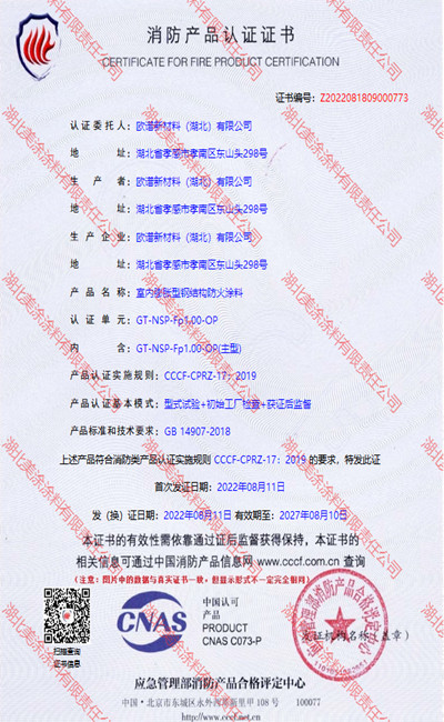 晋宁室内(1小时)膨胀型钢结构防火涂料